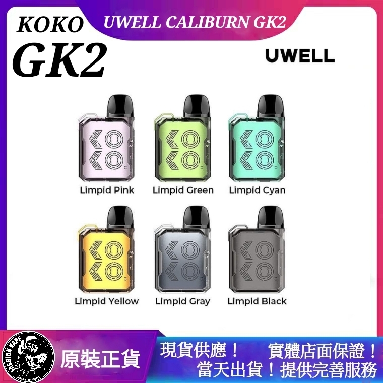 64902140fb59430011b3d684 UWELL,UWELL電子菸,UWELL Caliburn GK2