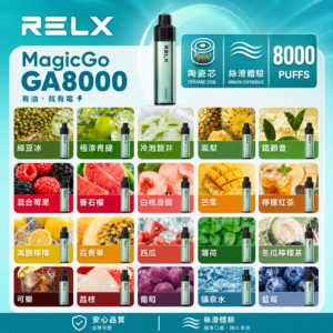 正版 RELX GA8000口 悅刻8000口 一次性電子煙